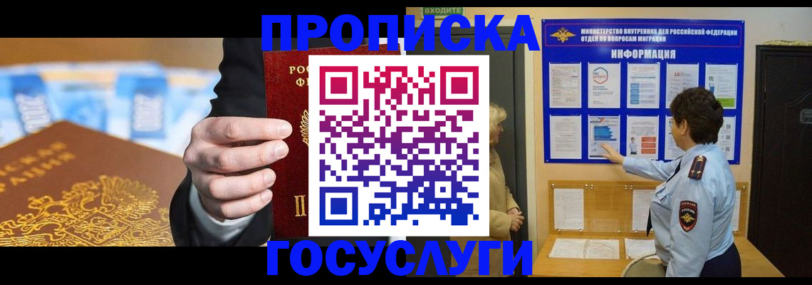 прописка 2025 в Палласовке
